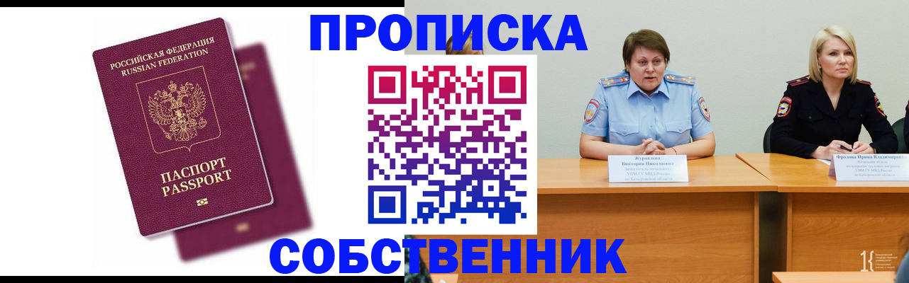 временная регистрация купить в Владимирской области